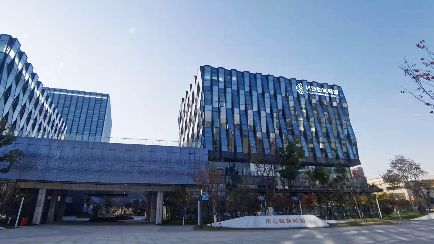 產業動向｜中丞投資集團科丞智能健康研發中心揭牌運營
