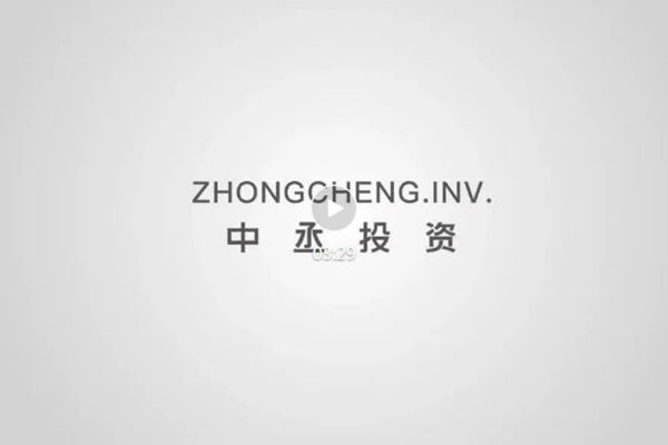 中丞品牌宣傳片《心之所向》正式發布|讓我們，定義時代